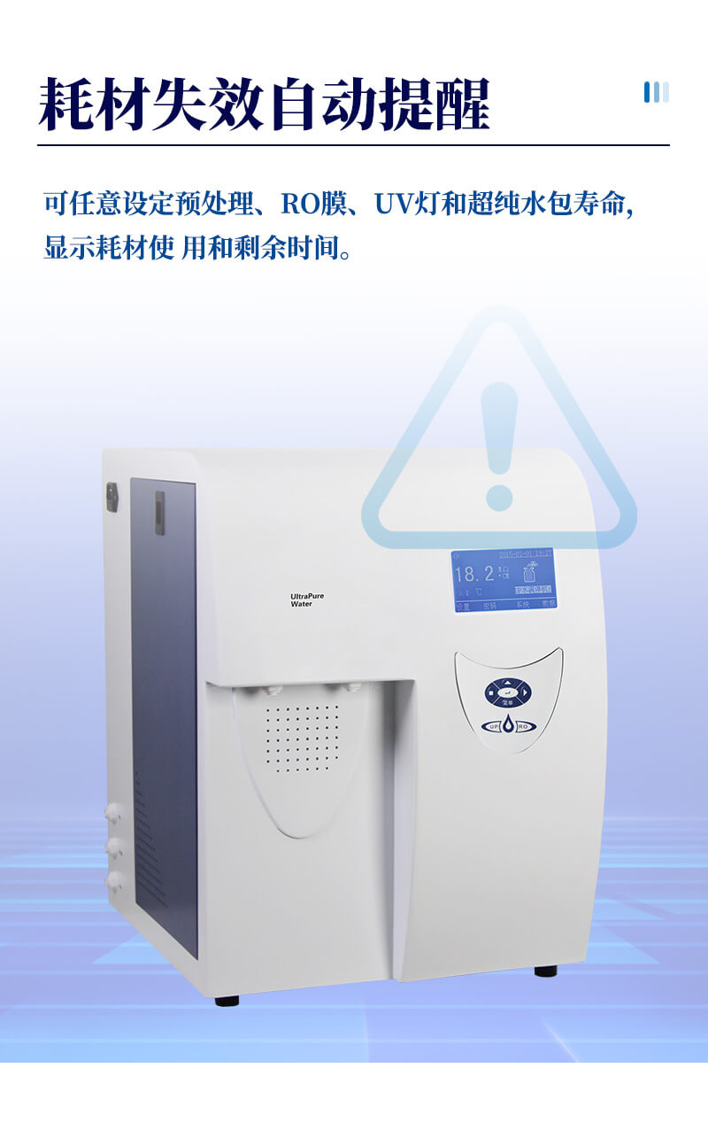 實(shí)驗(yàn)室超純水系統(tǒng)